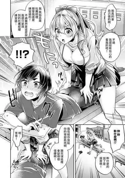 Ookouchi Senpai wa Nekokawaigarishitai Ch.1-2