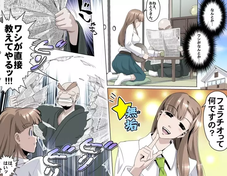 Ganbare Ojii-chan - Make Love! O'G-chan