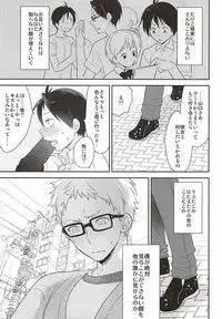 (RTS!!5) [Bakuchi Jinsei SP (Satsuki Fumi)] Mate, Sore wa Koumei no Wana da (Haikyuu!!)