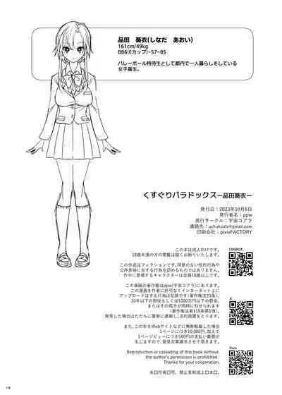 [Uchuu Koala (ppw)] Kusuguri Paradox -Shinada Aoi- - Tickle Paradox Shinada Aoi [Digital]