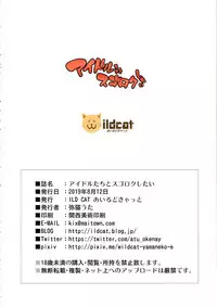 (C96) [ILD CAT (Yaneko Uta)] Idol-tachi to Sugoroku Shitai (THE IDOLM@STER CINDERELLA GIRLS)