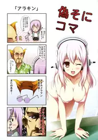 (C80) [Radiant, Spread-Pink (Yuuki Makoto, Zinno)] Watashi wa Koko ni ImaSu (Super Sonico)