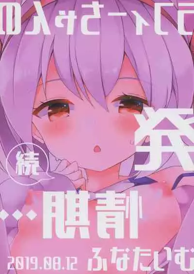 (C96) [Funa Time (Yukina Funa)] Zoku Laffey-chan no Hatsujouki... - Estrus of Laffey (Azur Lane) [Chinese] [lolipoi汉化组]