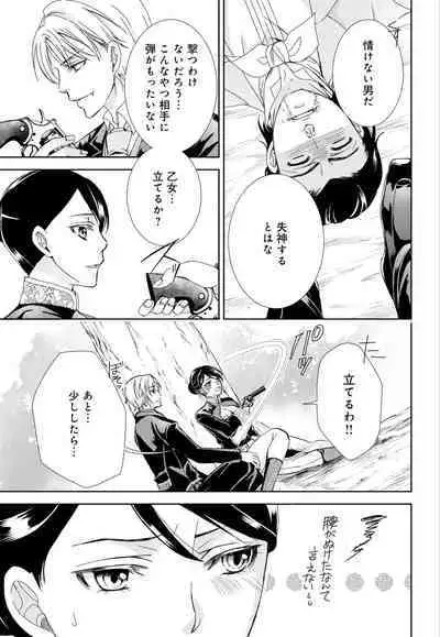 [Shimotsuki Seira] Junmitsu Otome no Dekiai Keiyaku ~ Shitsuji wa Doesu Vanpaiya ~ 1-3