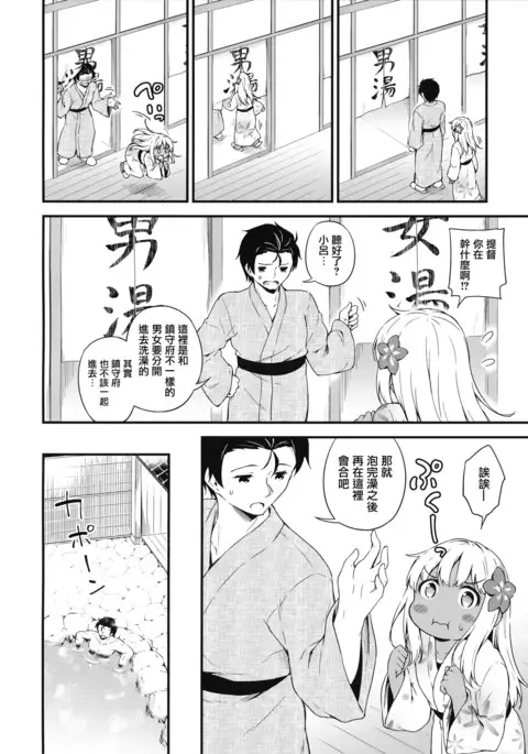 Ro-chan to Onsen Ryokan de Shippori to de Sutte