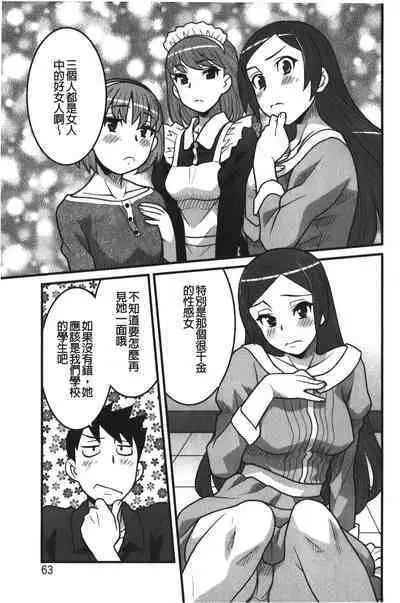 Kanbenshiteyo!? Ojousama | 大小姐很沒用就讓她嚐嚐被上的滋味