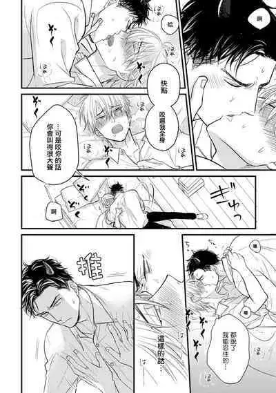 Tabetemo Oishiku Arimasen 2 | 尝起来一点都不好吃 2 Ch. 6-21