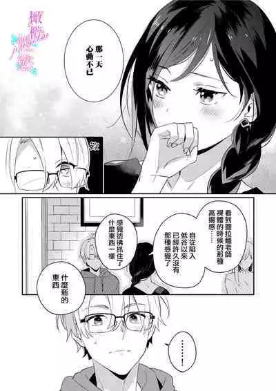 [Umou] Jounetsu to Kaite Seiyoku to Yomu1-10 | 写作热情读作情欲 1-10 [Chinese] [橄榄汉化组]