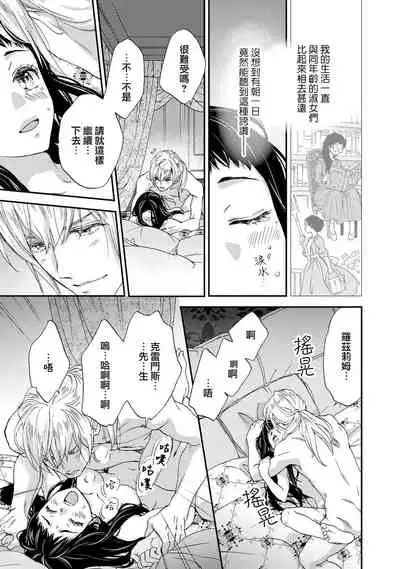 [Adumi Yuu kisaragi] Gensui kōtei no okiniiri ~ botsuraku reijō wa kakowa re dekiai ni honrō sa retemasu ~ | 元帥皇帝的心頭至寵~沒落大小姐被溺愛包圍任由擺佈~ [Chinese] [莉赛特汉化组]