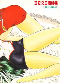 (CR25) [Yomosue Doukoukai (Gesho Ichirou)] OUT TRIAL (Agent Aika)