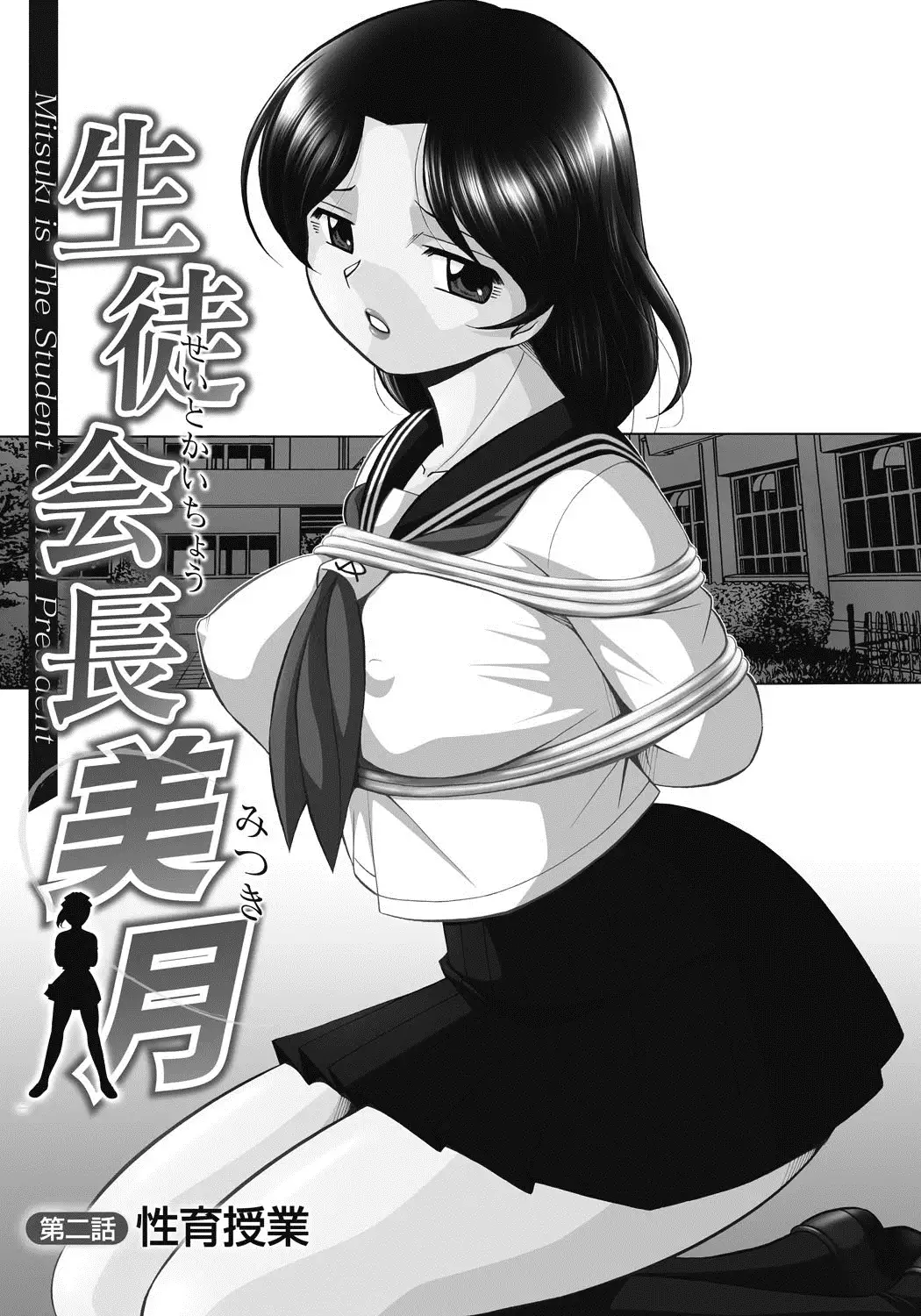 Seitokaichou Mitsuki ch1~6