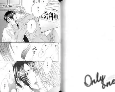 [Moegi Yuu] Only one [chinese] [汉化]