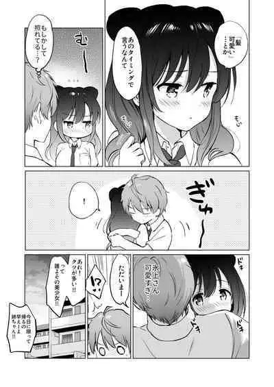 Kanojo no Netsu de Toroketai