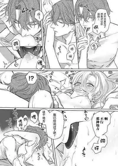 Ai ga Omoi Kishi Koushaku wa, Tsuihou Reijou no Subete o Ubaitsukushitai. | 骑士公爵爱意深重，想要索取放逐千金的一切。 1-16