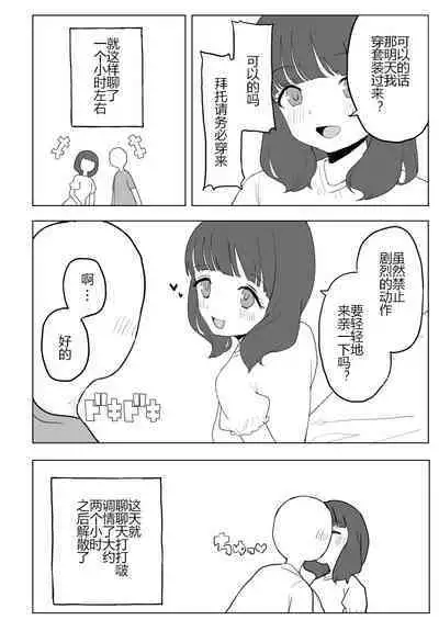 Kaku fuzoku taiken repo-fu manga