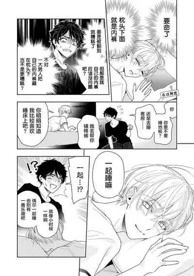 [Mizuhara Zakuro] Aniki no ichiban Oishii Tokoro | 老哥最可口的部位 act.1—4 [Chinese] [梨子个人汉化] [Digital]