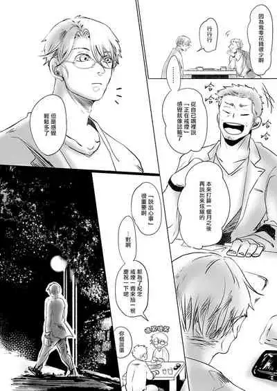 Koharu Biyori ni Hai ga Saku | 小阳春时灰尘盛开 Ch. 1-3