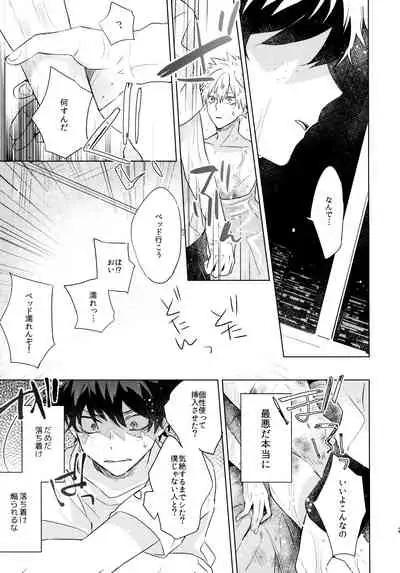 (Douyara Deban no Youda! 6) [Shounen-H (Yuuki)] Kimi o Kau (Boku no Hero Academia)