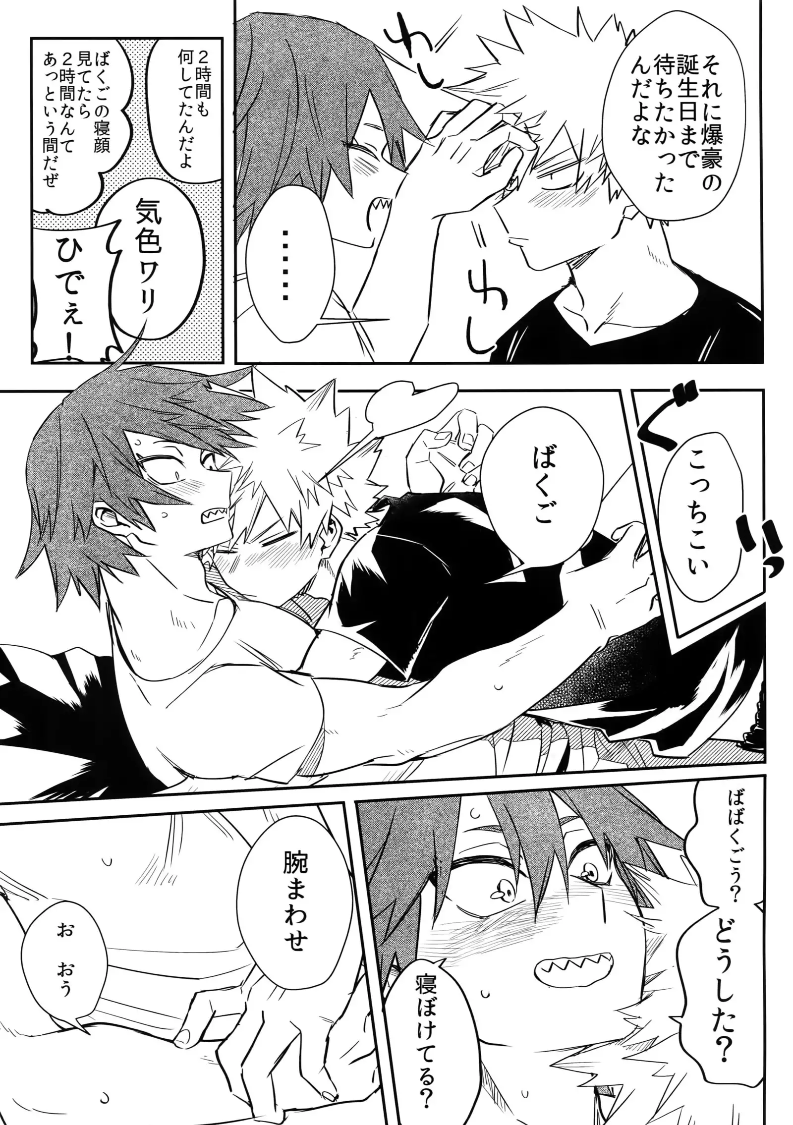 Iwawa re Koroshitaru! 2018