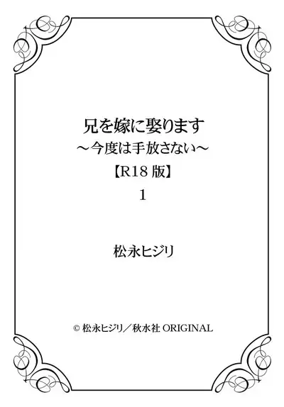 Ani o Yome ni Metorimasu ～ Kondo wa Tebanasanai ～ R18 Edition Vol. 1-4