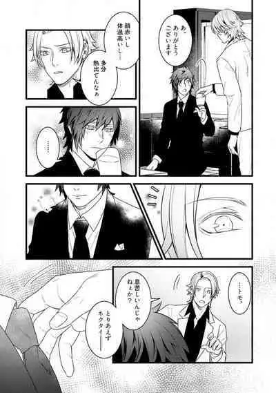 [Tadano Akira] Room Share - Yajuu Host to Futarikurashi 1-12