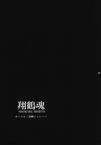 (AzuLan Musou) [Kinen Jumper (Akenami Yasutaka)] Shoukaku Damashii -SHOKAKU SPIRITS- (Azur Lane)