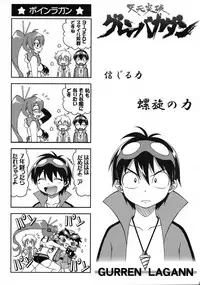 (C76) [Alice-Do (Onizuka Takuto)] Tengen Toppa Gurren Bakadan (Tengen Toppa Gurren Lagann)