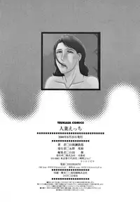 [Yamaoka Koutetsurou] Hitoduma Ecchi