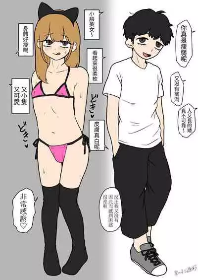 [Otokonoko de Asobou] Roommate ga Josou Musume datta... [Chinese]