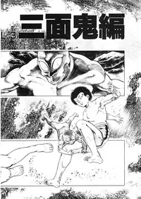 [Maeda Toshio] Urotsuki Douji Vol.3