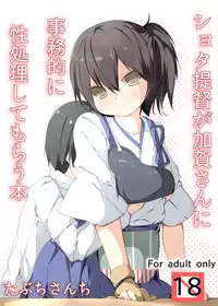 [Tabuchi-san Chi (Tabuchi)] Shota Teitoku ga Kaga-san Nijimu-teki ni sei Shori Shite Morau Hon (Kantai Collection -KanColle-) [Digital]