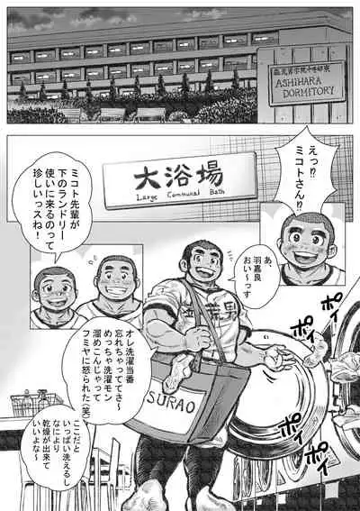 [Hastured Cake] Bouzu hae Kake Kawa Kamuri 4