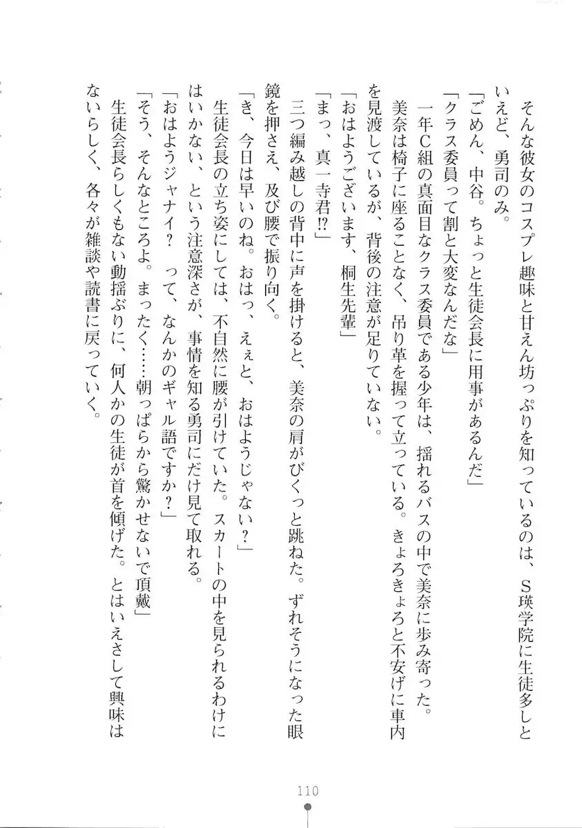 Netgame no Yome ga Seitokaichou Datta Ken ni Tsuite