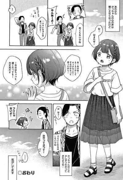 Kokoro ga Yomeru Kare to, Ecchi na Mousou o Suru Kanojo.