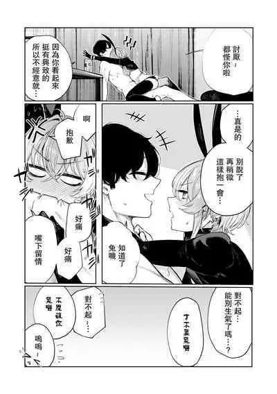 [140km/h (Akagi Asahito)] Furyouppoi Kanojo to Daradara Cosplay kusu. [Chinese] [羅莎莉亞漢化] [Digital]