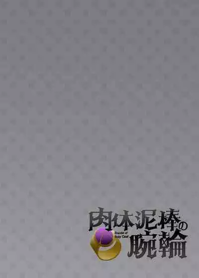 Nikutai Dorobou no Udewa - Bracelet of Body Thief