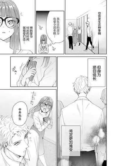 Yuunou Engineer ni wa Ura no Kao ga Aru Watashi o Kaihatsu suru Dekiai Step | 能干程序员隐藏的一面 把我“开发”的溺爱步骤 1-17