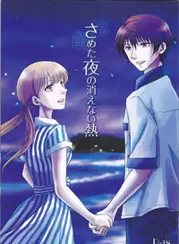 (SPARK11) [Affidavit, Kazamichizu (Kyoko, Kazami Aki)] Sameta yoru no kienai netsu (Prince of Stride)