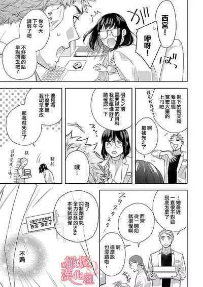 [Yun] Koisuru Mae ni, Amai Hatsujou. ~Shachou to Unmei no Omega~1-8 | 恋爱之前、甜蜜发情。~社长与命中注定的Ω~ Vol. 1-8 [Chinese] [橄榄汉化组]