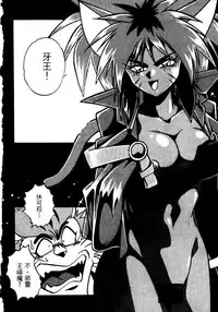 [真鍋譲治] 裏戦国銀河群雄 壹 [中国翻訳]