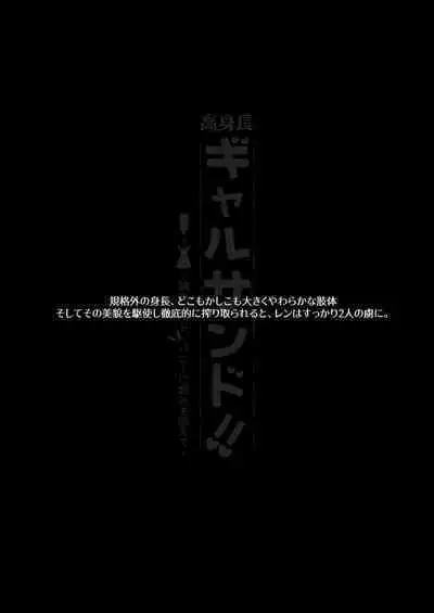 Koushinchou Gal Sand!