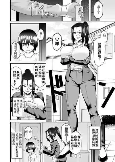 [Gekidan☆Onigashima (Simayuu, Oniyama)] Kimama na Mama to Wagamama Mama no Nasu ga Mama! [Chinese] [白杨汉化组]