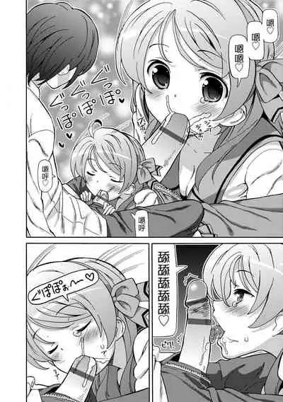 [Homing] Chou JC Imouto | 超JC美眉 [Chinese] [Digital]