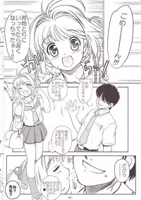 (C78) [Idenshi no Fune (Nanjou Asuka)] SAKURA SUMMER (Card Captor Sakura)