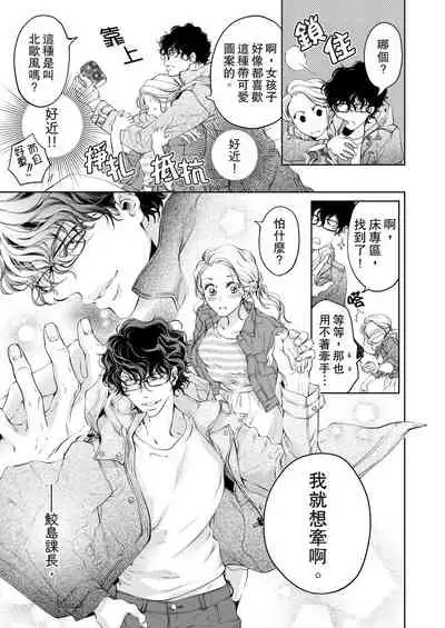 将妳的一切全部拥入怀中~交往0日、立刻结婚！？~ 01-05 Chinese [拾荒者汉化组]