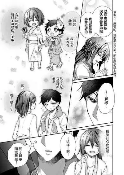 Skirt no Naka wa Kedamono deshita. Ch. 26