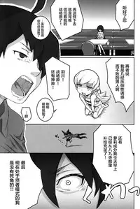 (C84) [Tengudou (Tengudake)] Shujuu no Kankei! - The Relation of Master to Servant (Bakemonogatari) [Chinese] [萝莉援助汉化组] [Decensored]