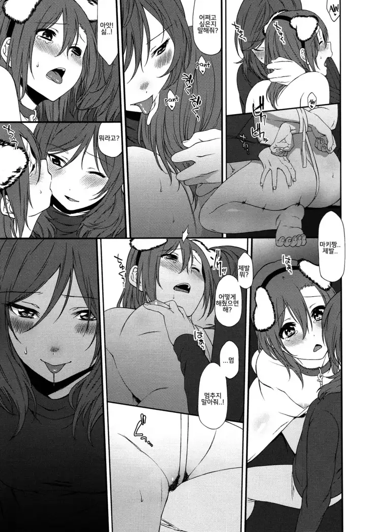 Inu no Honkai, Shitsuke no Honshitsu The Dog's Desire and the Reality of Discipline