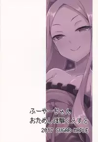 (C93) [SUGAR MAPLE (Yunodon)] Fuya-chan Otameshi Taiken Quest (Fate/Grand Order)