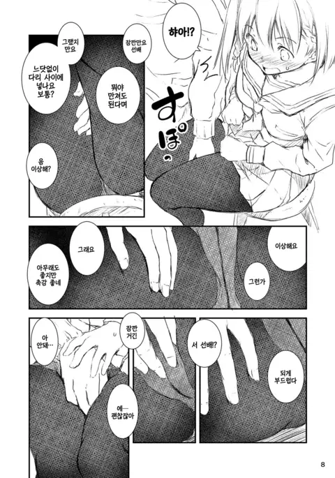 Houkago Tectonics | 방과후 텍토닉스